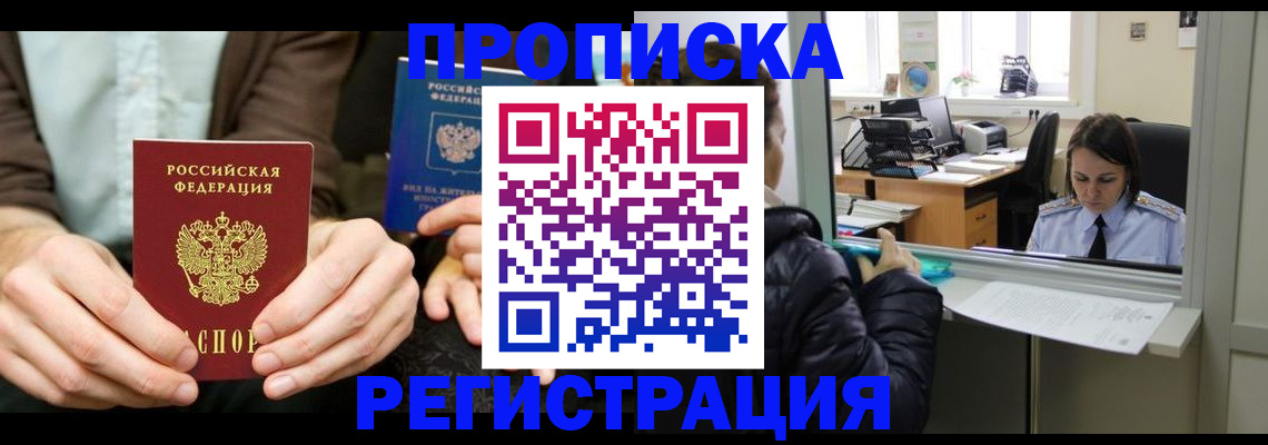 прописка в Тамбове