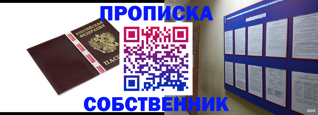 прописка от собственника в Тамбове